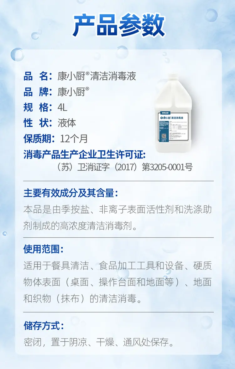 康小廚清潔消毒液 守護食堂環(huán)境衛(wèi)生的專業(yè)選擇