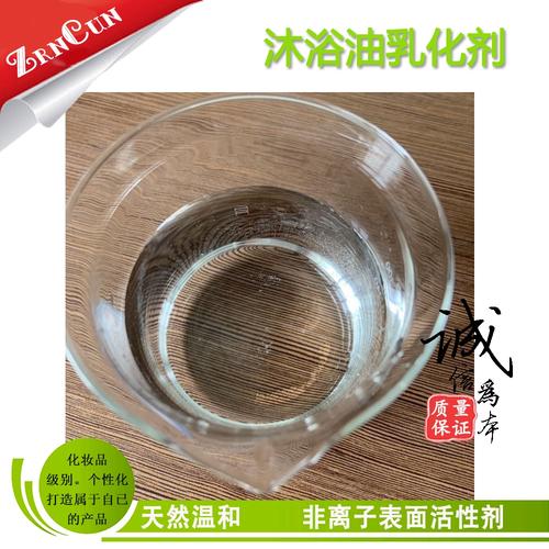 沐浴油乳化劑 aeo溫和 沐浴油原料清潔起泡乳化非離子表面活性劑